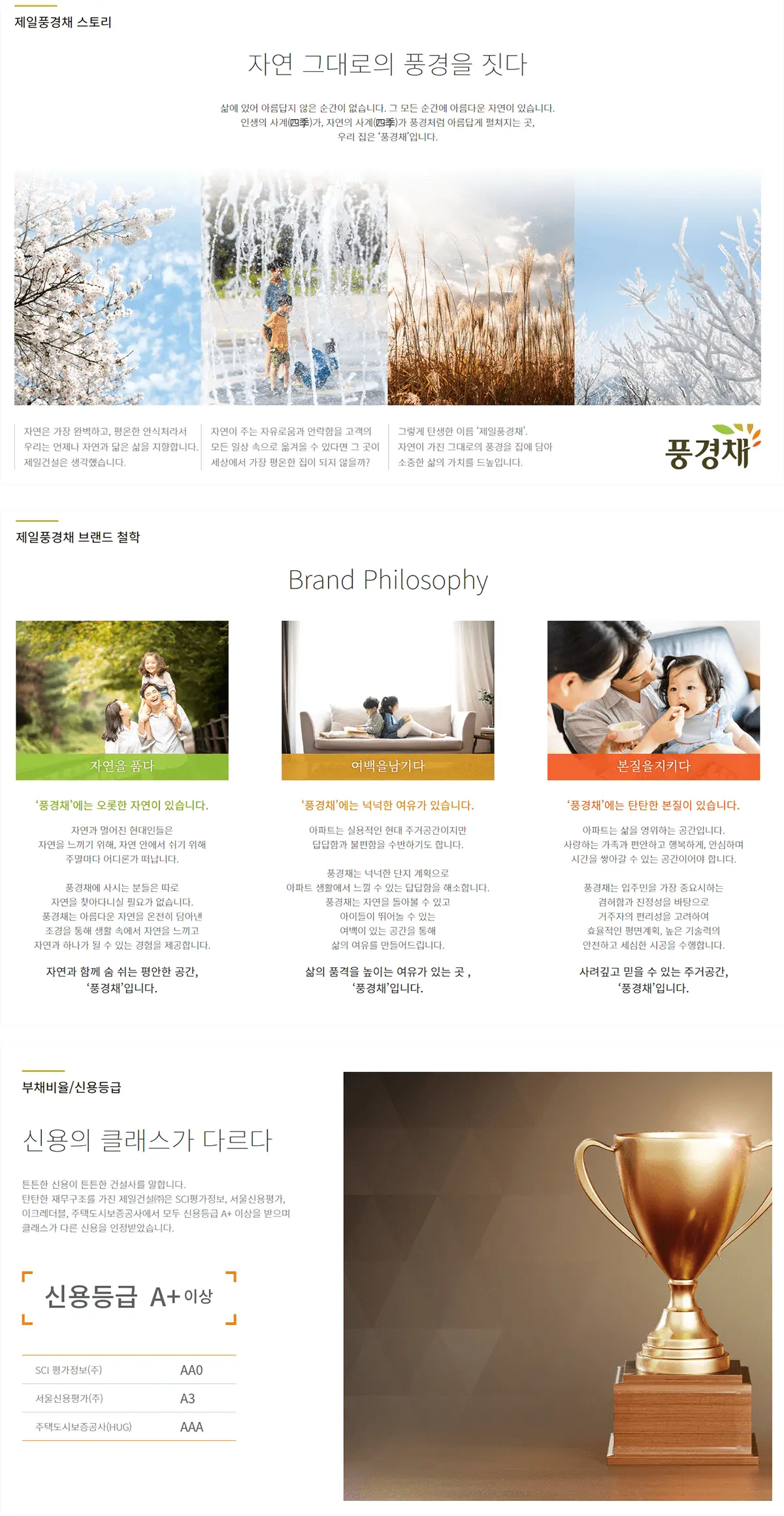 제일풍경채 브랜드소개